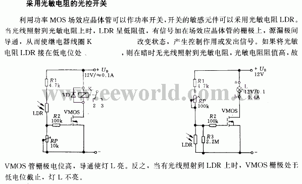 采用光敏电阻的光控开关