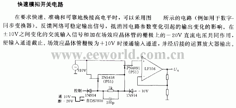 快速模拟开关电路